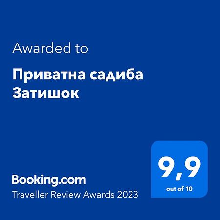 Приватна Садиба Затишок โคซอน ภายนอก รูปภาพ